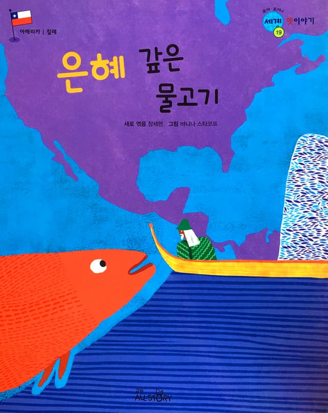 Folk Tale From the World